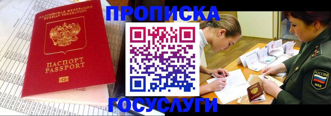 купить прописку в Мценске