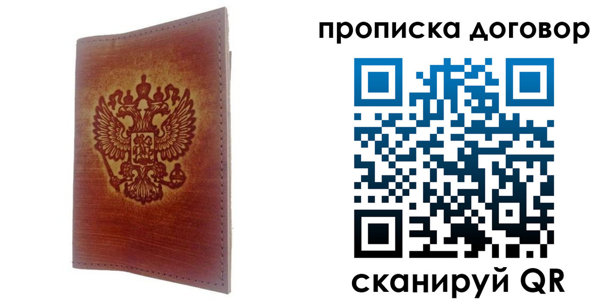 купить прописку в Мценске