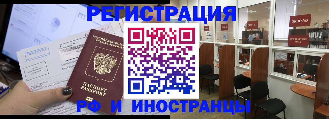 прописка 2025 в Мценске