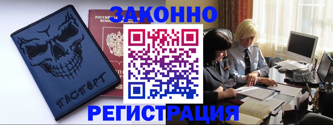 прописка для военкомата в Мценске