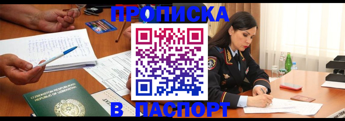 прописка для кредита в Мценске