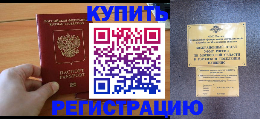 миграционный учет в Мценске