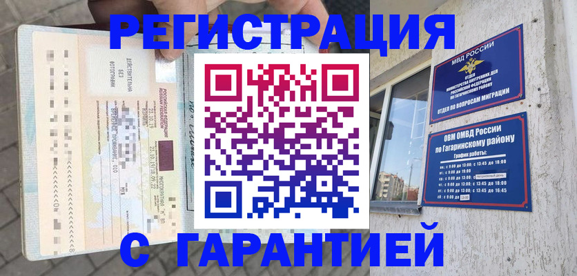 временная регистрация 2025 в Мценске