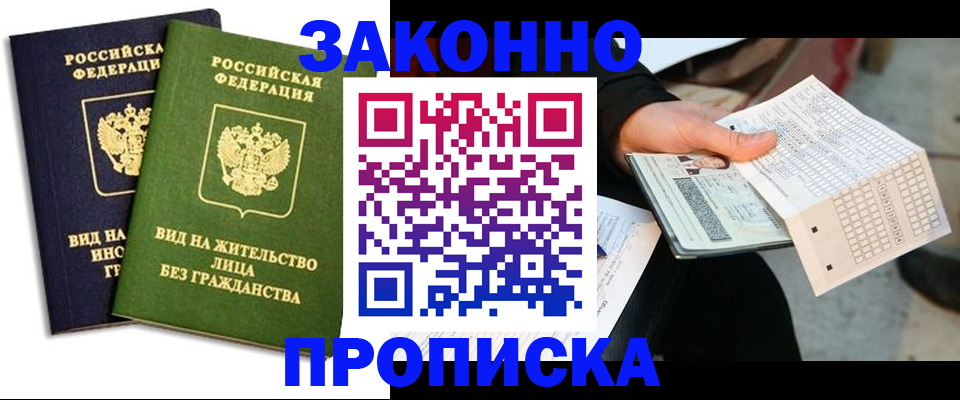 прописка паспорт в Мценске