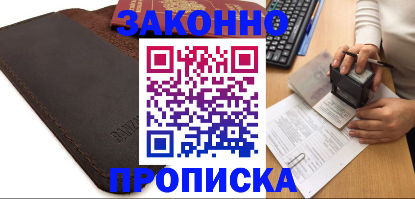 временная регистрация недорого в Мценске