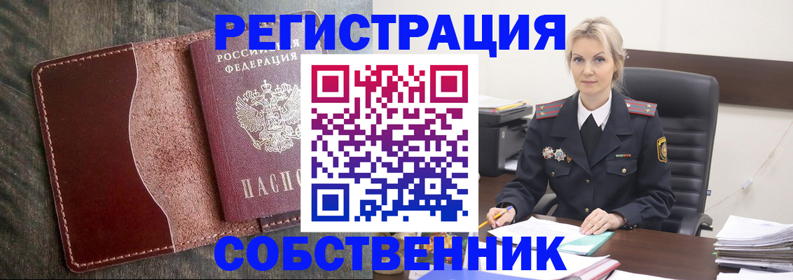 временная регистрация 2025 в Мценске